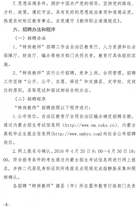 2016年内蒙特岗教师招聘400名考试公告